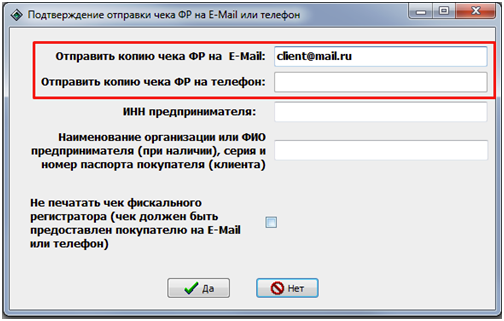 База знаний АСУ > 54 ФЗ: Электронный чек > image2024-5-22_15-14-12.png