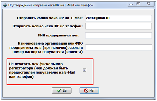 База знаний АСУ > 54 ФЗ: Электронный чек > image2024-5-22_15-14-17.png