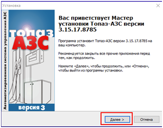 База знаний АСУ > Обновление Топаз-АЗС > image2024-5-22_15-52-38.png