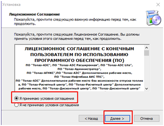 База знаний АСУ > Обновление Топаз-АЗС > image2024-5-22_15-52-42.png