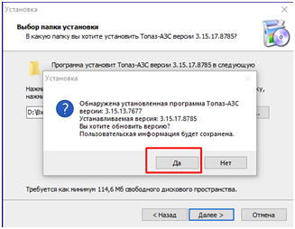 База знаний АСУ > Обновление Топаз-АЗС > image2024-5-22_15-53-0.png