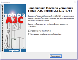 База знаний АСУ > Обновление Топаз-АЗС > image2024-5-22_15-53-15.png