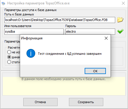 База знаний АСУ > Как настроить подключение к базе данных Топаз-Офис > image2021-10-7_13-13-38.png