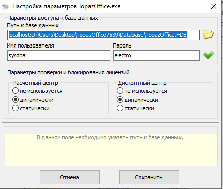 База знаний АСУ > Как настроить подключение к базе данных Топаз-Офис > image2021-10-7_13-8-56.png