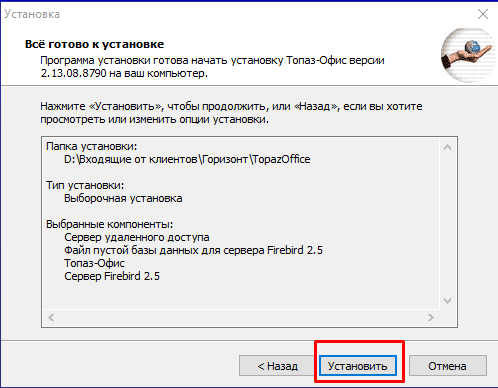 База знаний АСУ > Обновление Топаз-Офис > image2021-10-26_10-19-52.png