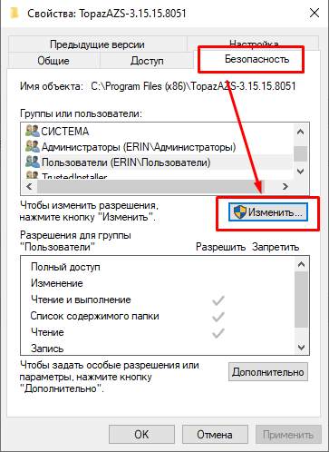 База знаний АСУ > Как дать полные права группе пользователи? > image2021-10-18_15-13-49.png