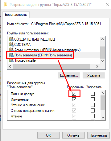 База знаний АСУ > Как дать полные права группе пользователи? > image2021-10-18_15-15-34.png