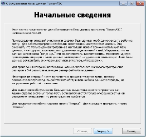 База знаний АСУ > Свёртка и восстановление базы данных Топаз-АЗС > image2024-5-22_15-17-11.png