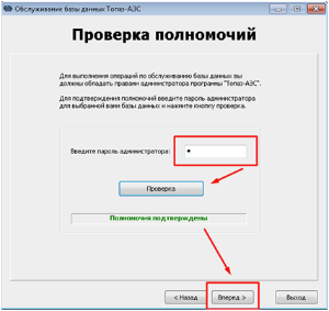 База знаний АСУ > Свёртка и восстановление базы данных Топаз-АЗС > image2024-5-22_15-17-22.png