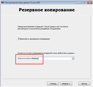 База знаний АСУ > Свёртка и восстановление базы данных Топаз-АЗС > image2024-5-22_15-17-26.png