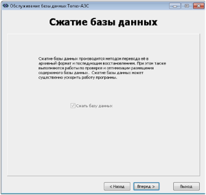База знаний АСУ > Свёртка и восстановление базы данных Топаз-АЗС > image2024-5-22_15-17-45.png