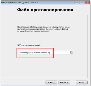 База знаний АСУ > Свёртка и восстановление базы данных Топаз-АЗС > image2024-5-22_15-17-50.png