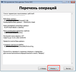 База знаний АСУ > Свёртка и восстановление базы данных Топаз-АЗС > image2024-5-22_15-17-56.png