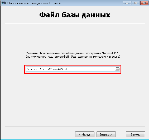 База знаний АСУ > Свёртка и восстановление базы данных Топаз-АЗС > image2024-6-6_11-2-12.png