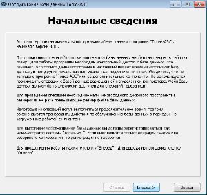 База знаний АСУ > Свёртка и восстановление базы данных Топаз-АЗС > image2024-6-6_11-2-17.png