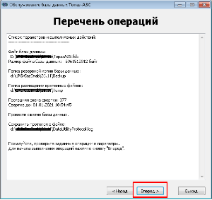 База знаний АСУ > Свёртка и восстановление базы данных Топаз-АЗС > image2024-6-6_11-2-28.png