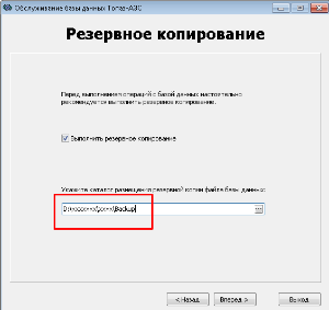 База знаний АСУ > Свёртка и восстановление базы данных Топаз-АЗС > image2024-6-6_11-3-10.png