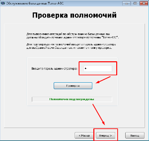 База знаний АСУ > Свёртка и восстановление базы данных Топаз-АЗС > image2024-6-6_11-3-15.png