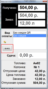 База знаний АСУ > 54 ФЗ: Электронный чек > image2024-5-22_15-14-5.png