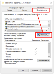 База знаний АСУ > Как дать полные права группе пользователи? > image2024-5-22_15-4-13.png