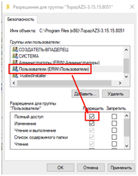 База знаний АСУ > Как дать полные права группе пользователи? > image2024-5-22_15-4-21.png
