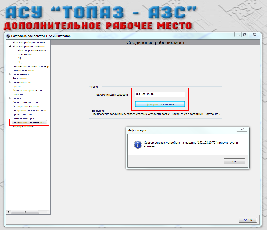 База знаний АСУ > Топаз-АЗС POS/TradePOS: настройка доп. рабочего места > image2022-7-13_14-28-3.png