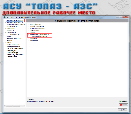 База знаний АСУ > Топаз-АЗС POS/TradePOS: настройка доп. рабочего места > image2022-7-13_14-43-18.png