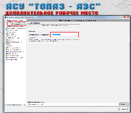 База знаний АСУ > Топаз-АЗС POS/TradePOS: настройка доп. рабочего места > image2022-7-13_14-53-19.png