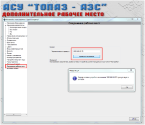 База знаний АСУ > Топаз-АЗС POS/TradePOS: настройка доп. рабочего места > image2024-5-22_15-58-11.png
