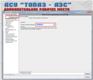 База знаний АСУ > Топаз-АЗС POS/TradePOS: настройка доп. рабочего места > image2024-5-22_15-58-21.png