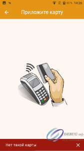 База знаний АСУ > Инструкция по работе с POS-Терминалом > image2024-6-14_15-47-27.png