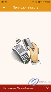База знаний АСУ > Инструкция по работе с POS-Терминалом > image2024-6-14_15-47-45.png